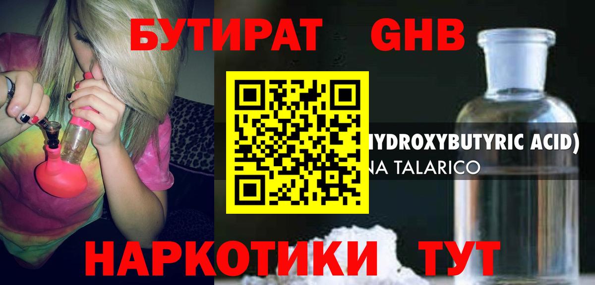 Бутират 1.4BDO Назрань
