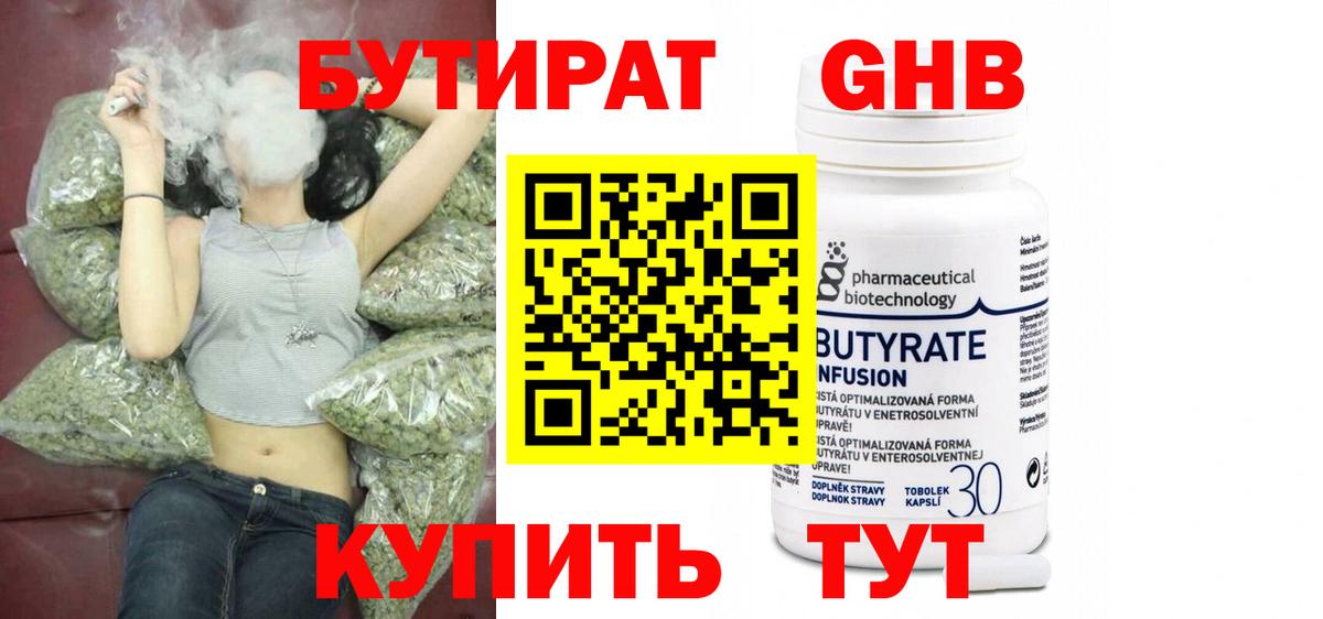 Назрань  Бутират 1.4BDO  Вход с VPN 