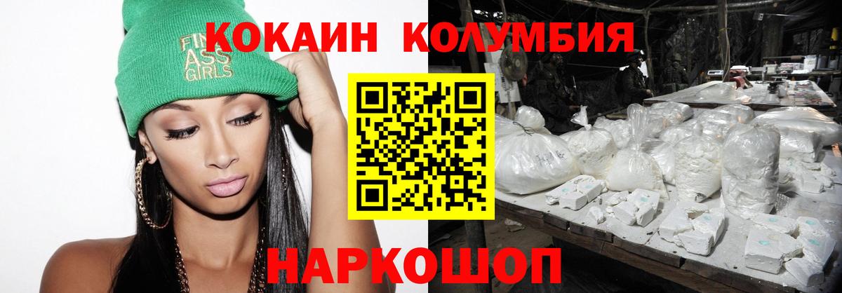 КОКАИН Колумбийский Назрань