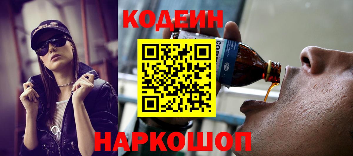 Кодеин напиток Lean (лин) Назрань
