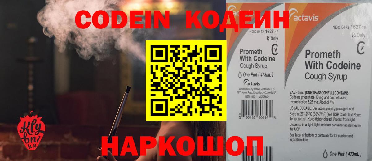 Codein напиток Lean (лин)  Вход с VPN  Назрань  Codein Purple Drank 