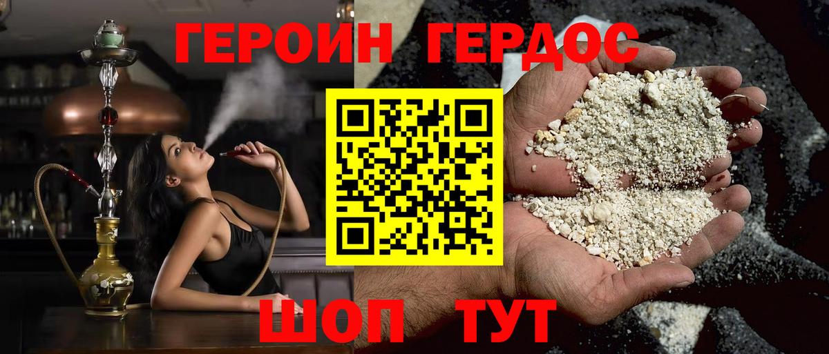 Героин хмурый  Вход с VPN  Назрань 
