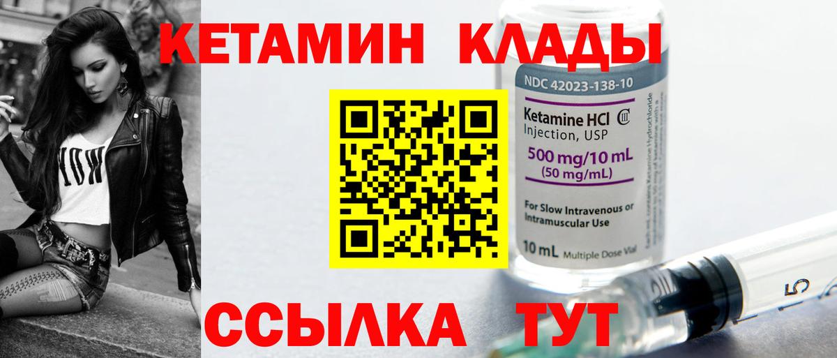 КЕТАМИН VHQ Назрань